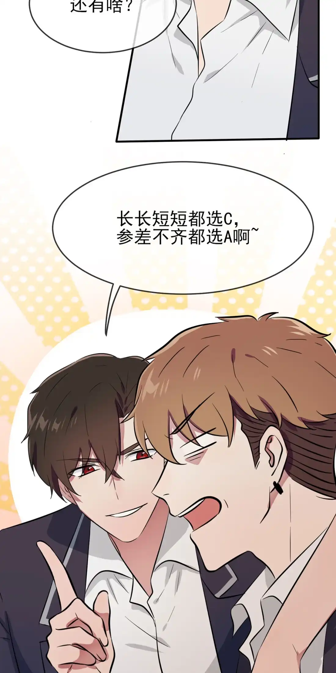 《我告老师！！》20 三长一短选最短！！ 第15页