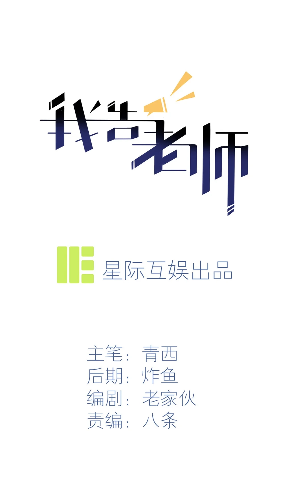 《我告老师！！》20 三长一短选最短！！ 第1页