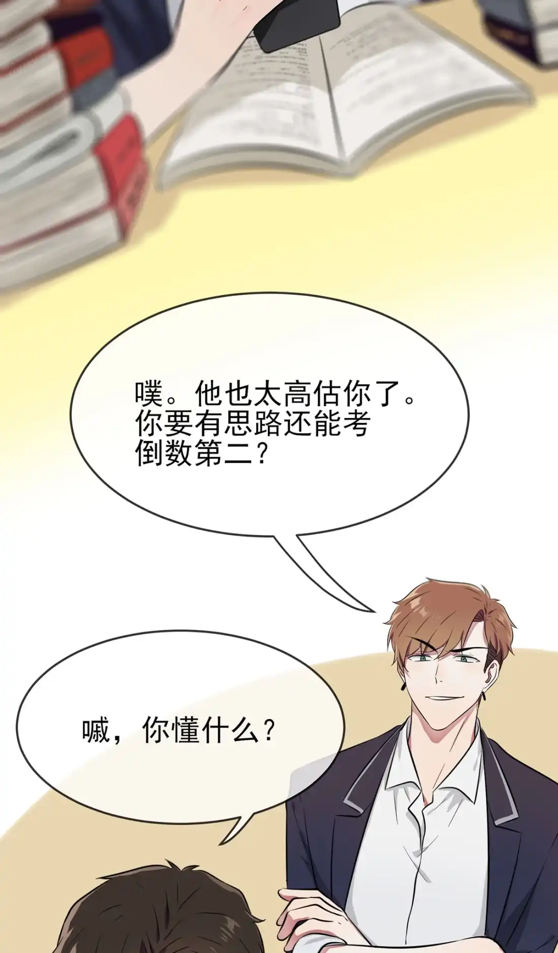《我告老师！！》20 三长一短选最短！！ 第6页