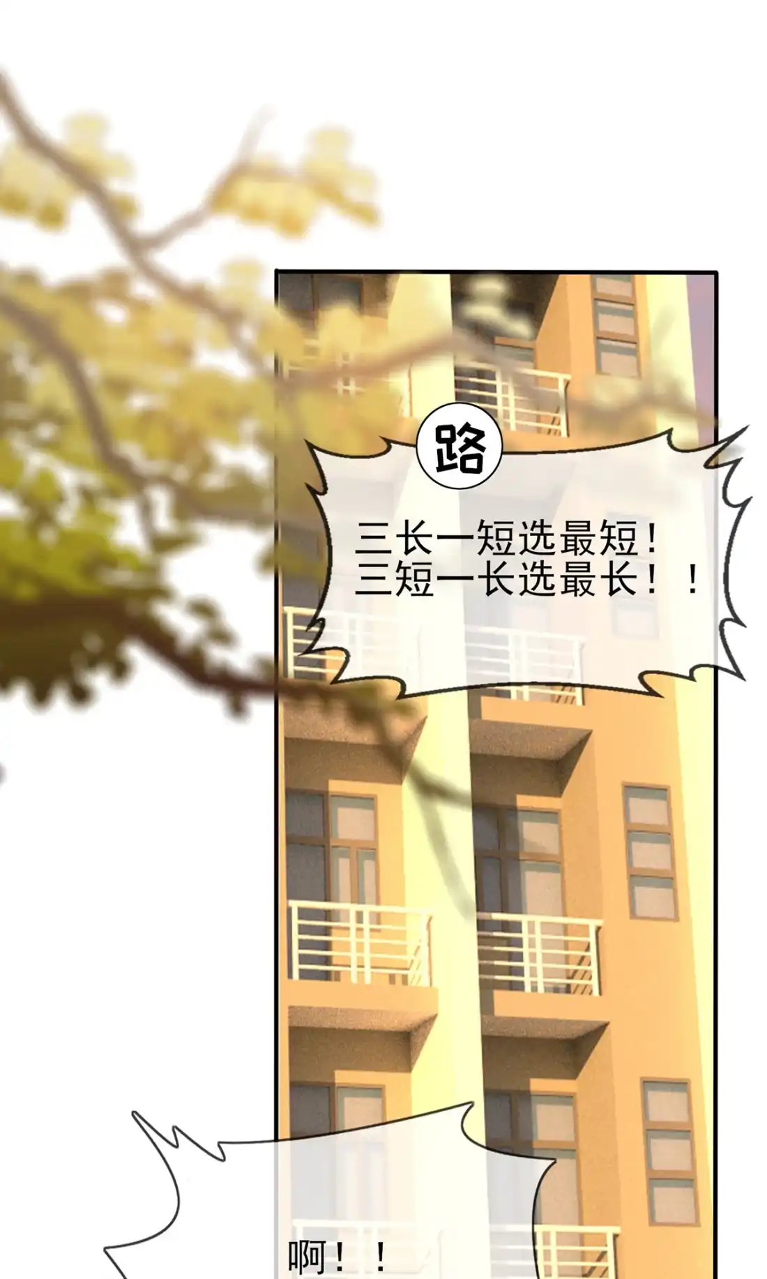 《我告老师！！》20 三长一短选最短！！ 第10页