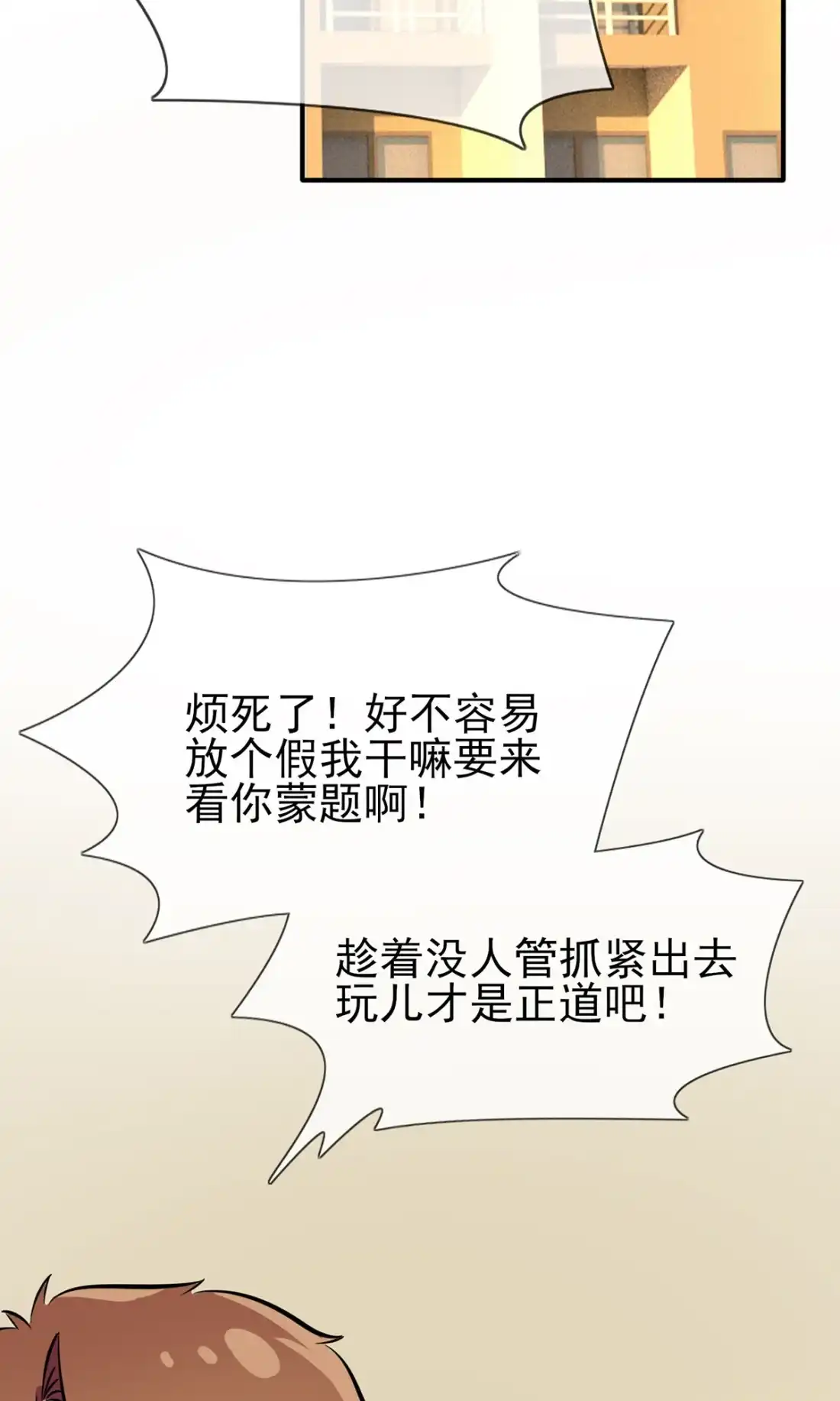 《我告老师！！》20 三长一短选最短！！ 第11页