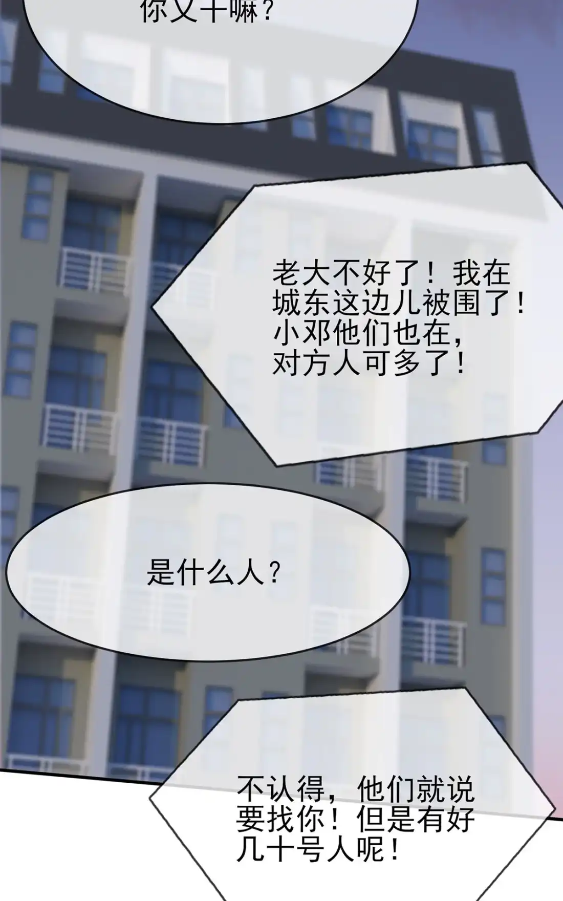 《我告老师！！》20 三长一短选最短！！ 第21页