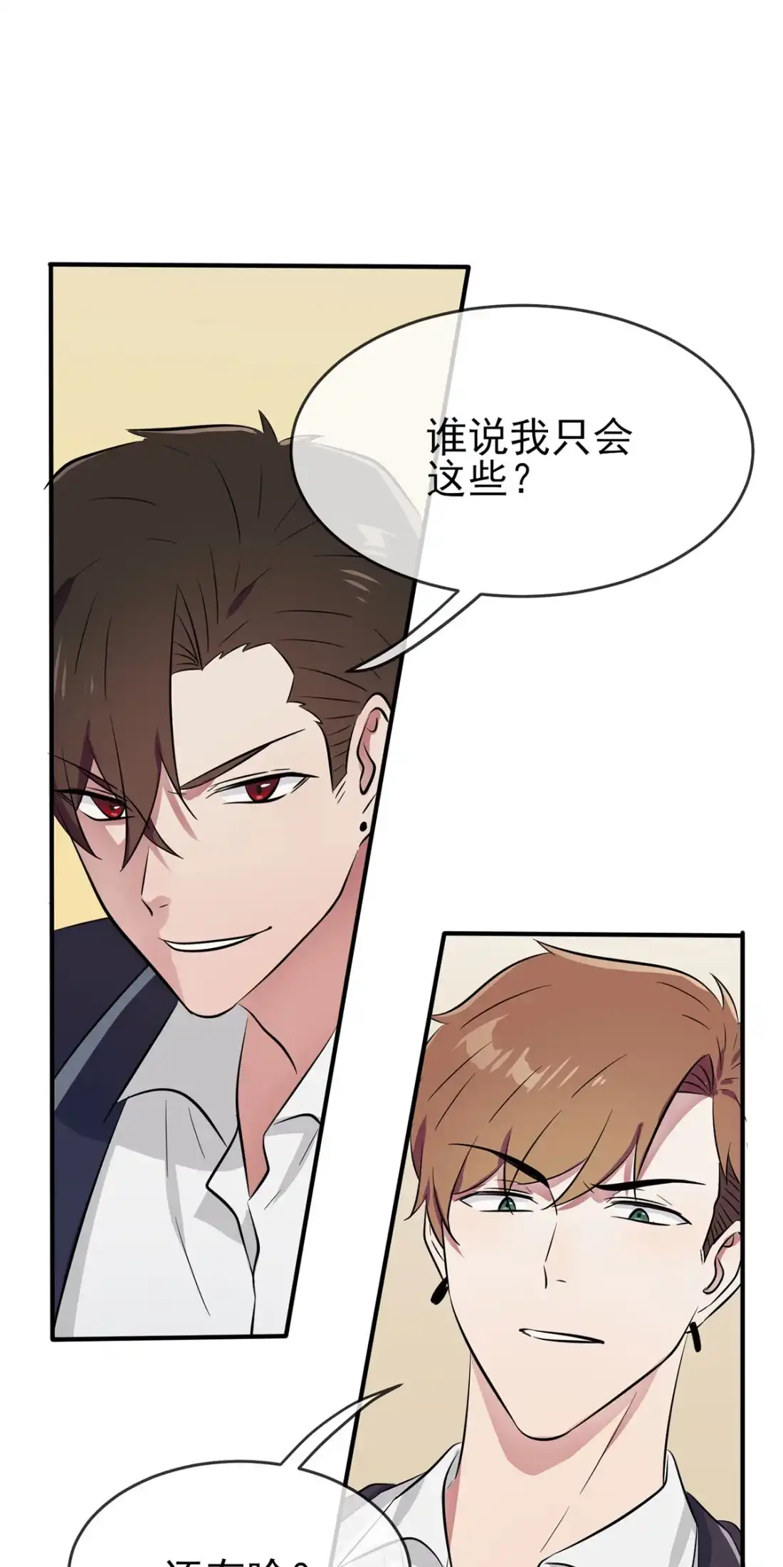 《我告老师！！》20 三长一短选最短！！ 第14页