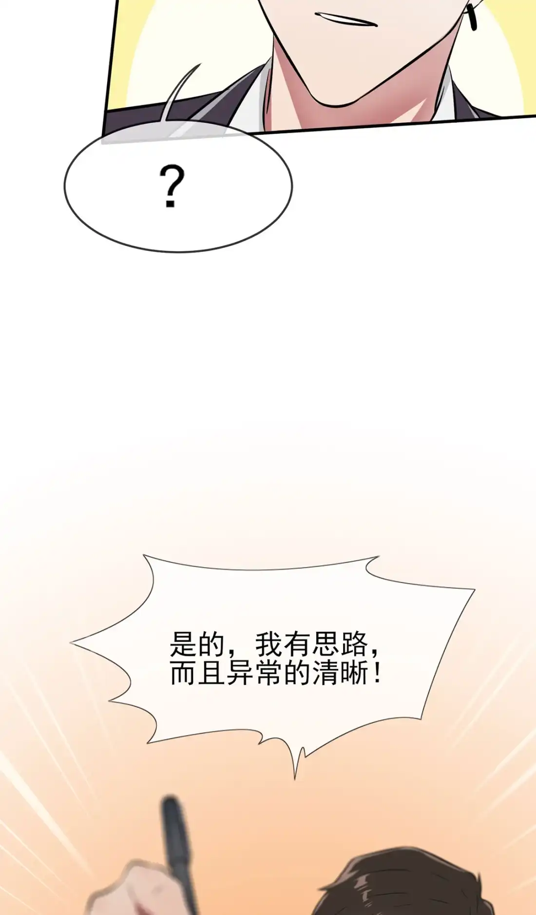 《我告老师！！》20 三长一短选最短！！ 第8页