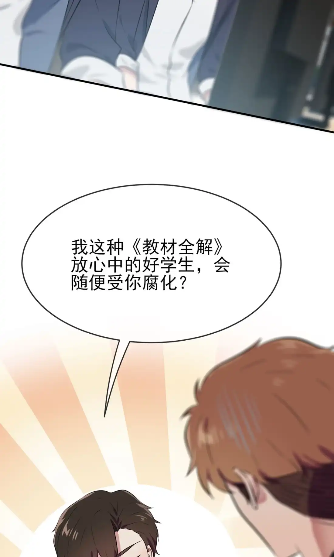 《我告老师！！》20 三长一短选最短！！ 第29页