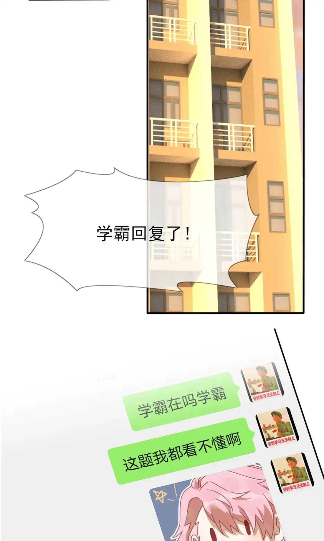 《我告老师！！》20 三长一短选最短！！ 第3页
