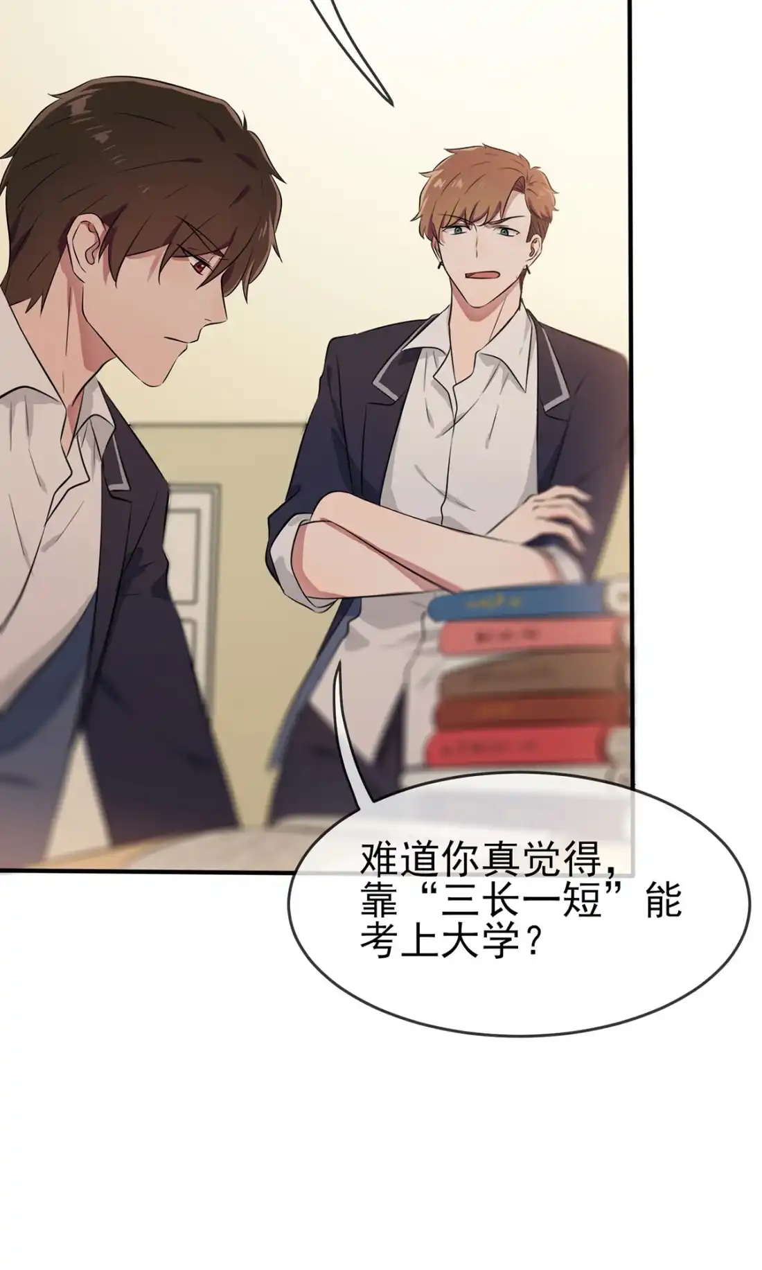 《我告老师！！》20 三长一短选最短！！ 第13页