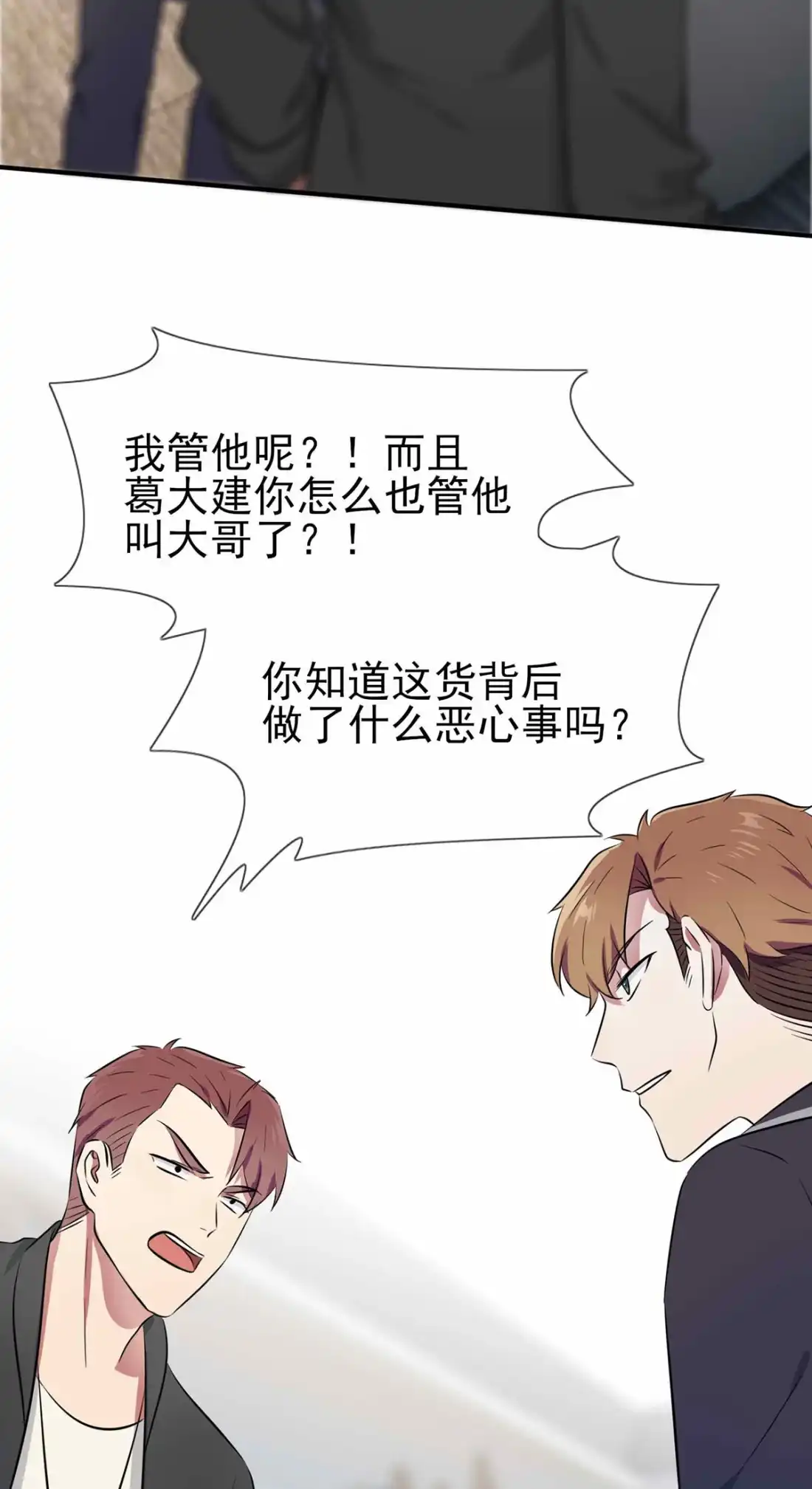 《我告老师！！》21 忘这茬了······ 第6页