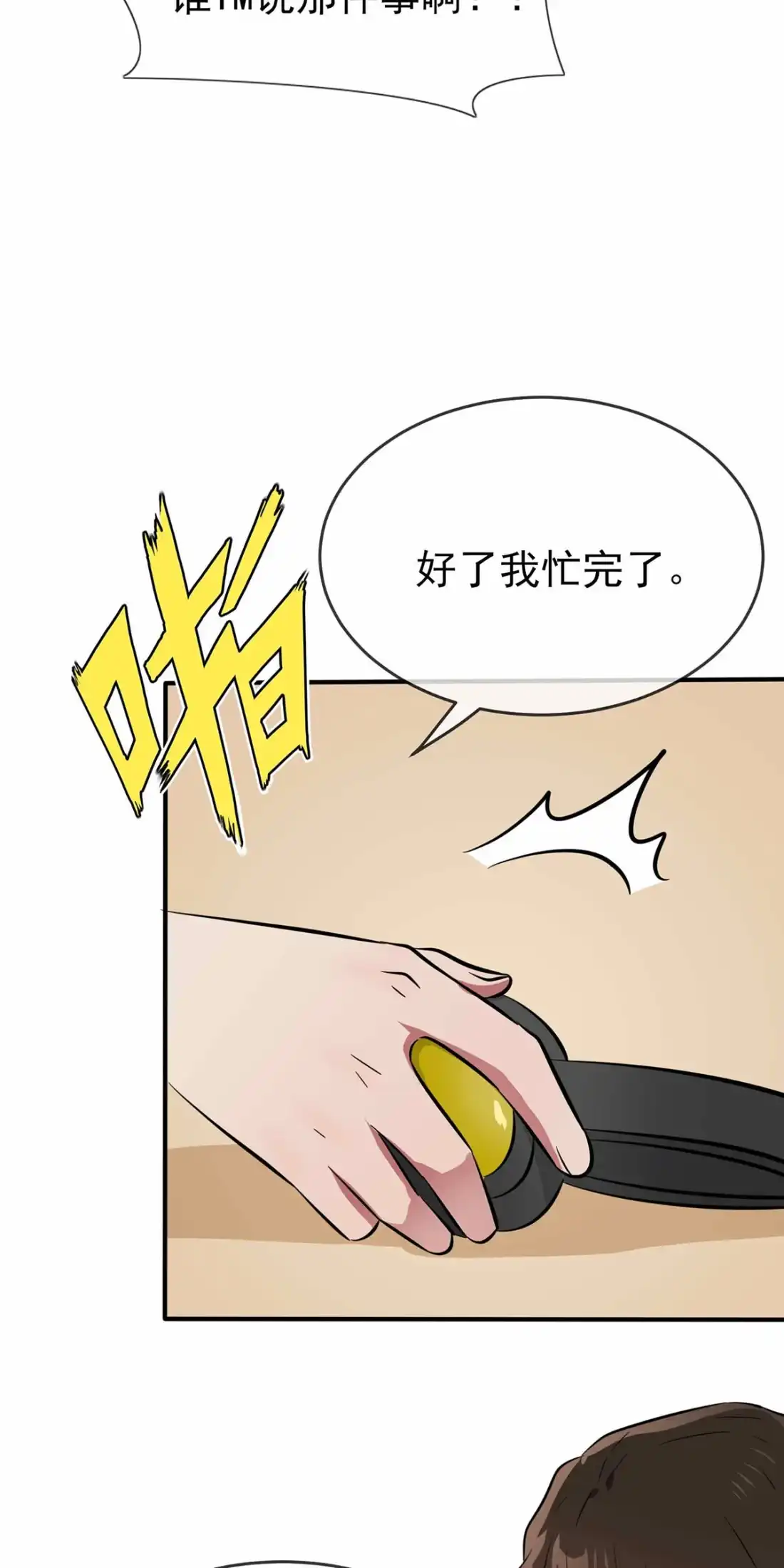 《我告老师！！》21 忘这茬了······ 第10页