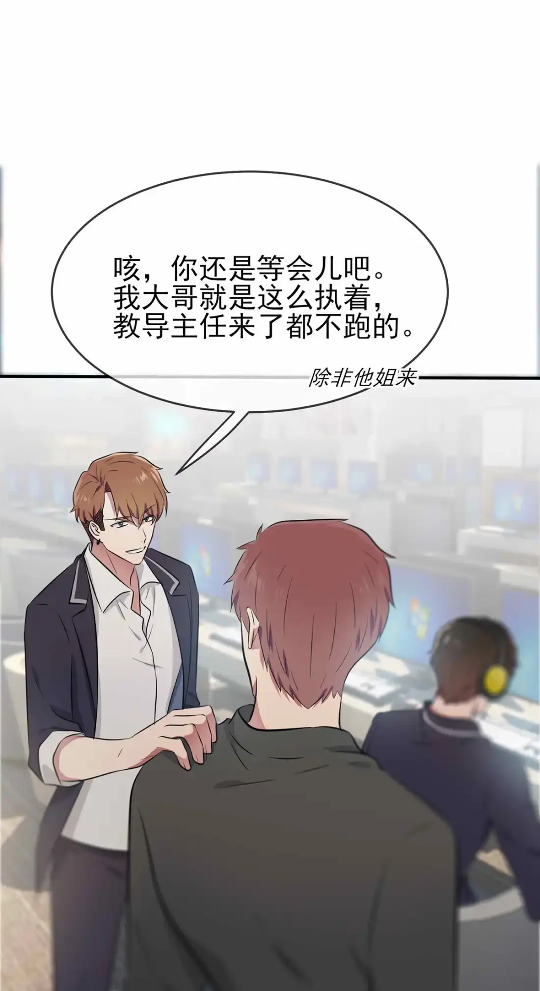 《我告老师！！》21 忘这茬了······ 第5页