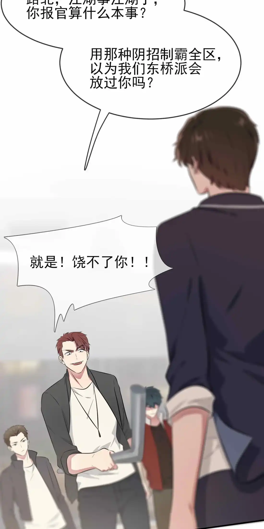《我告老师！！》21 忘这茬了······ 第14页