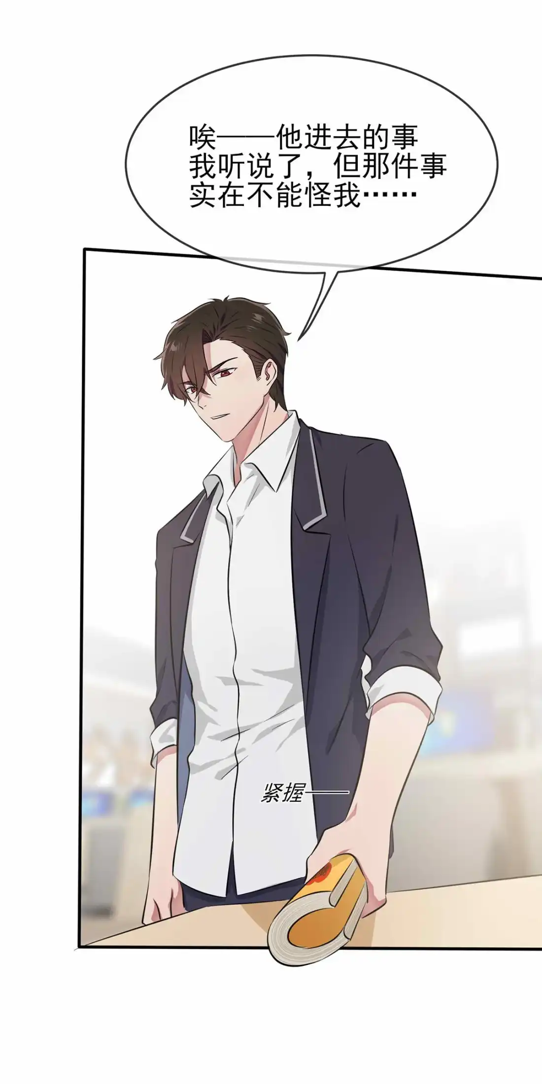 《我告老师！！》21 忘这茬了······ 第16页