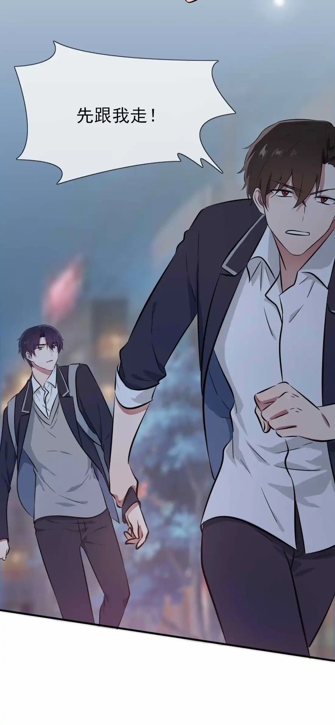 《我告老师！！》21 忘这茬了······ 第24页