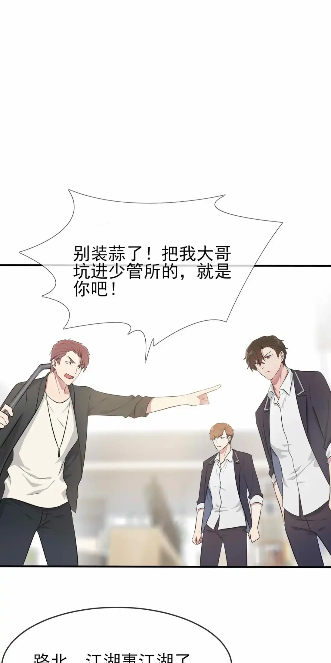 《我告老师！！》21 忘这茬了······ 第13页