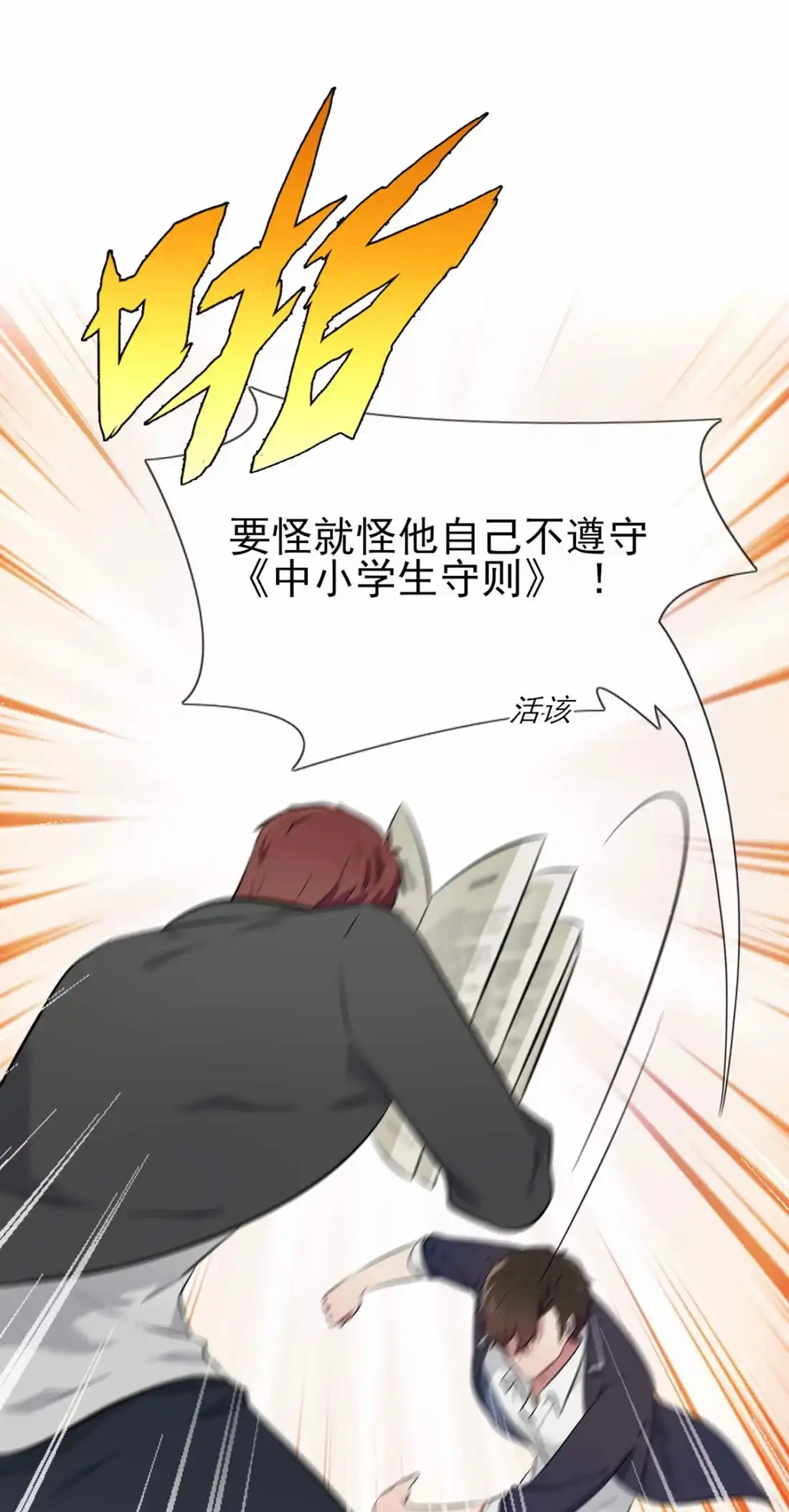 《我告老师！！》21 忘这茬了······ 第17页