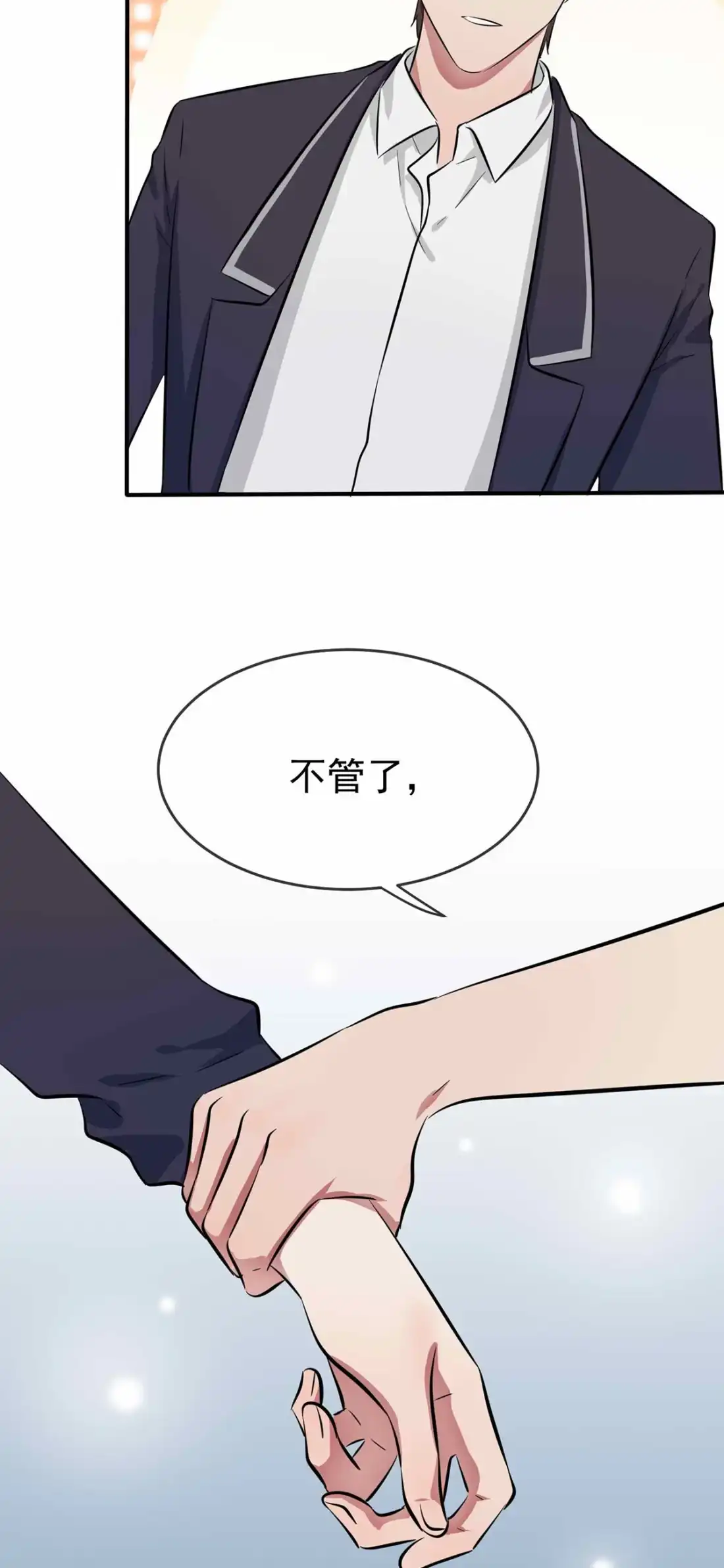 《我告老师！！》21 忘这茬了······ 第23页