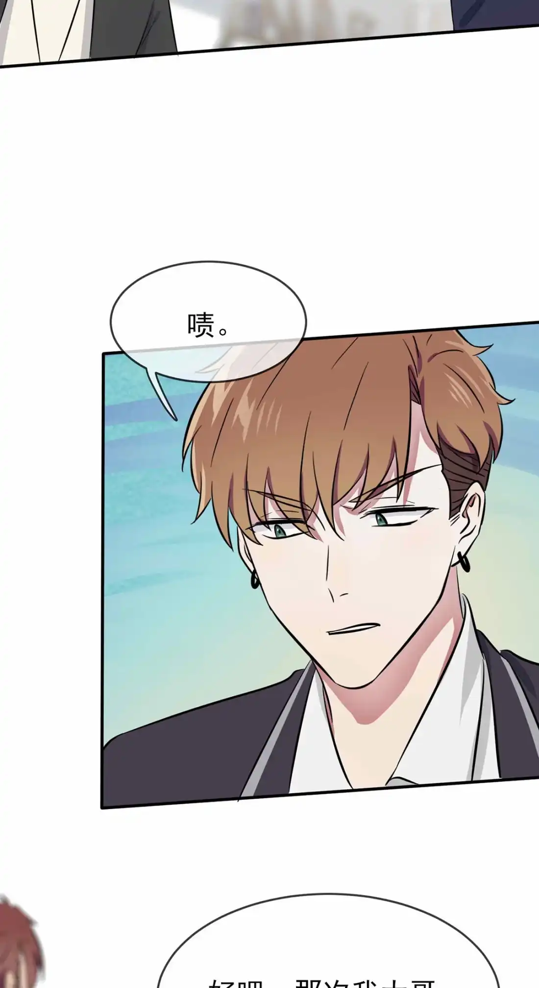 《我告老师！！》21 忘这茬了······ 第7页