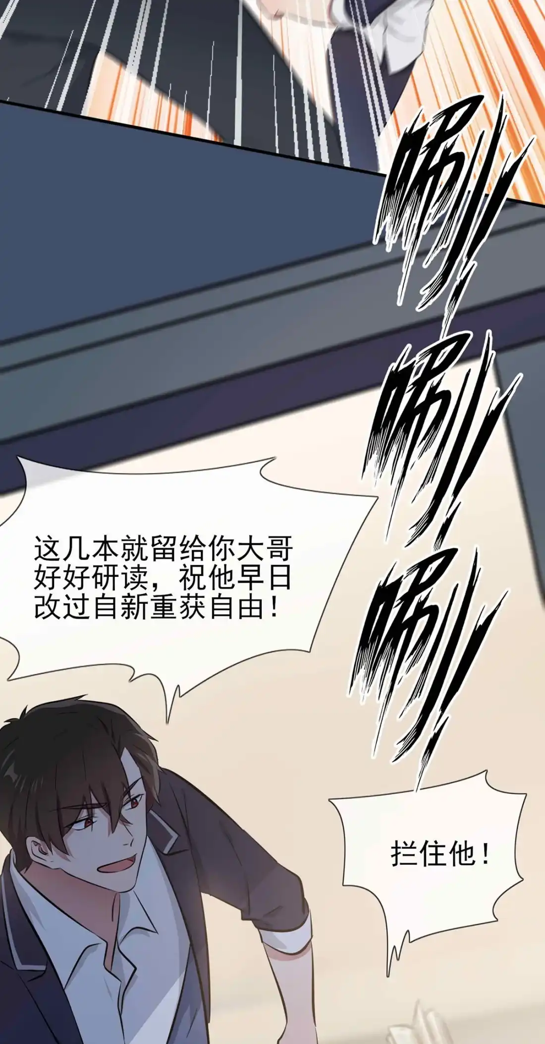 《我告老师！！》21 忘这茬了······ 第18页