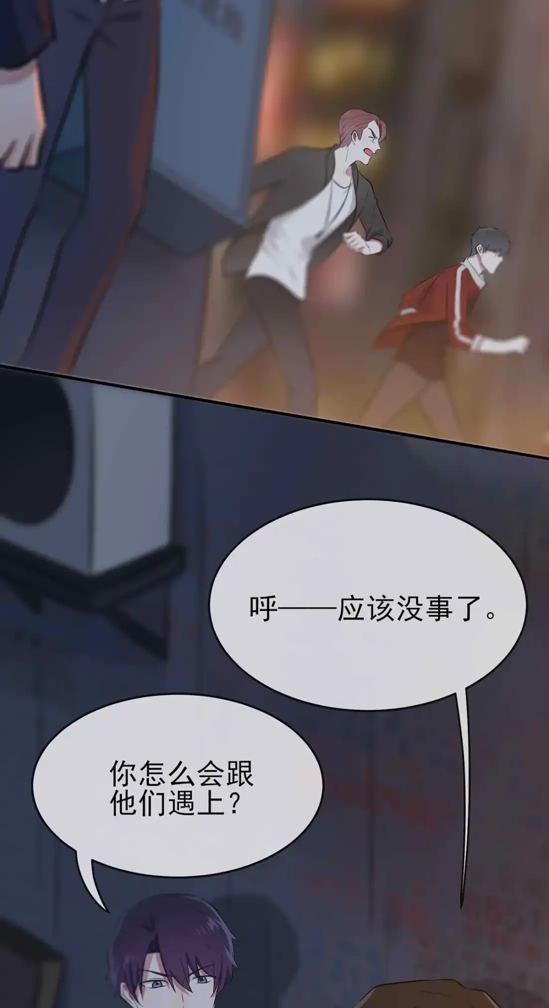 《我告老师！！》21 忘这茬了······ 第31页
