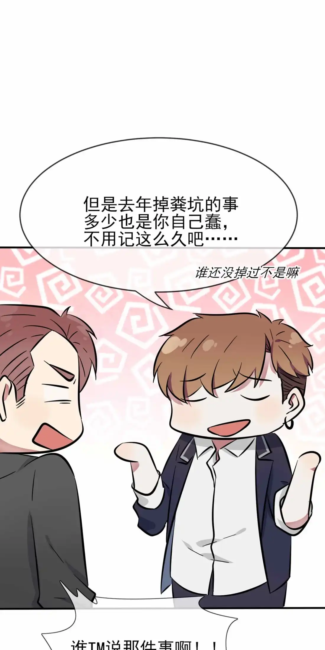 《我告老师！！》21 忘这茬了······ 第9页