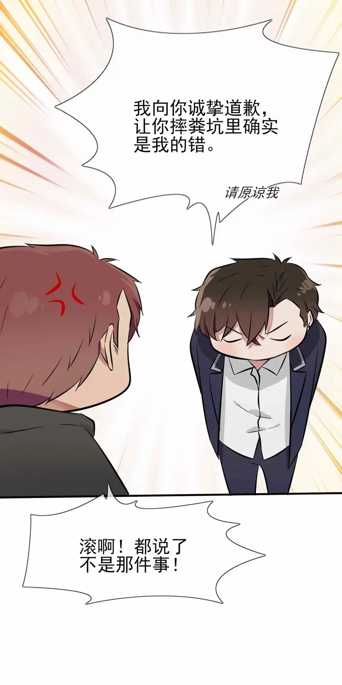 《我告老师！！》21 忘这茬了······ 第12页