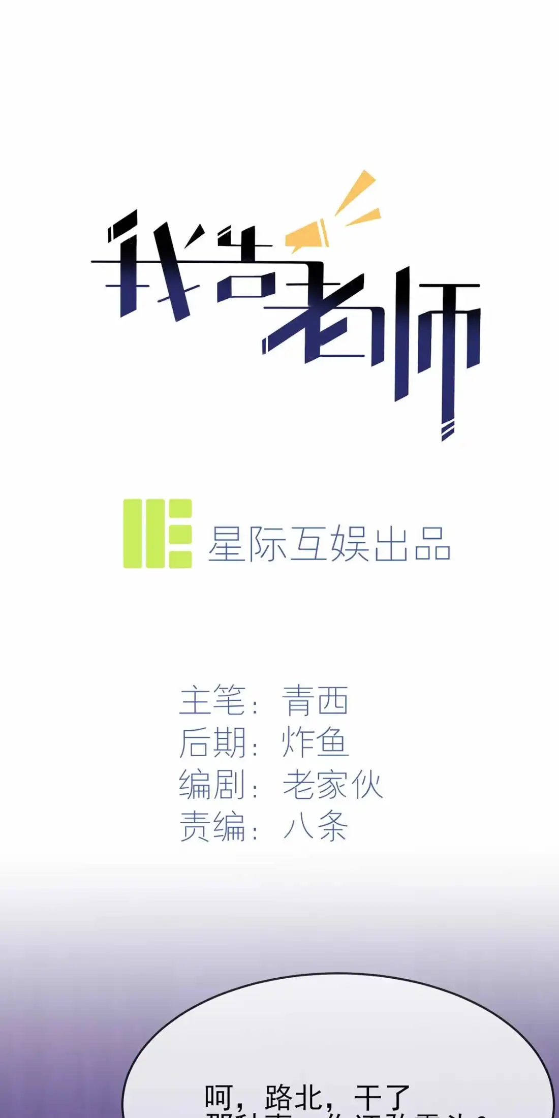 《我告老师！！》21 忘这茬了······ 第1页