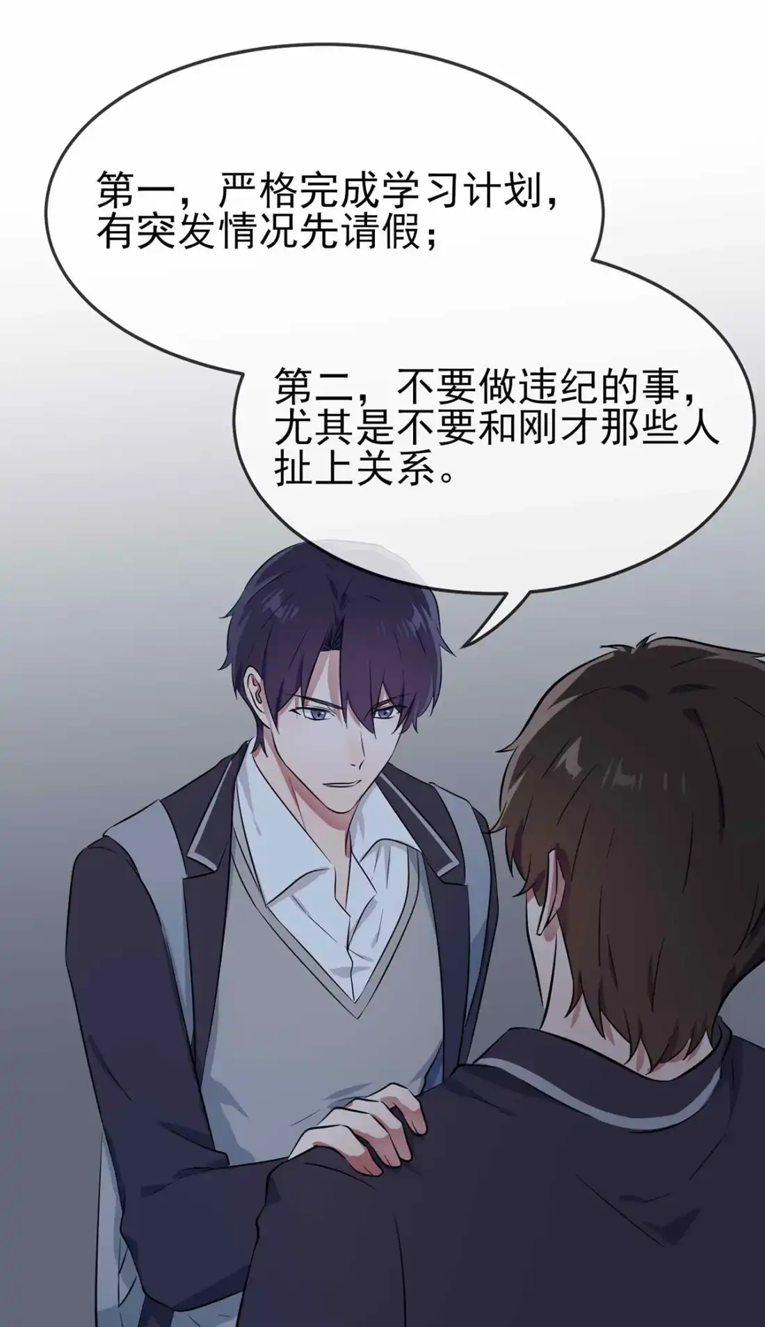 《我告老师！！》22 你倒是说出来啊？！ 第31页