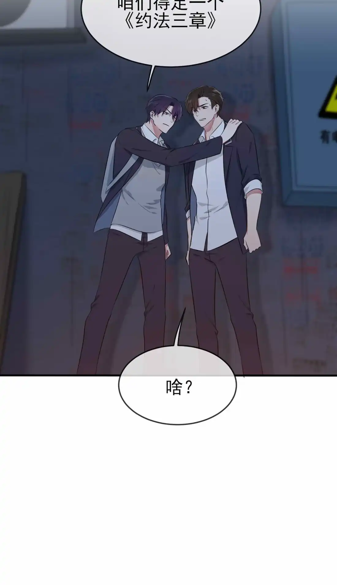《我告老师！！》22 你倒是说出来啊？！ 第30页