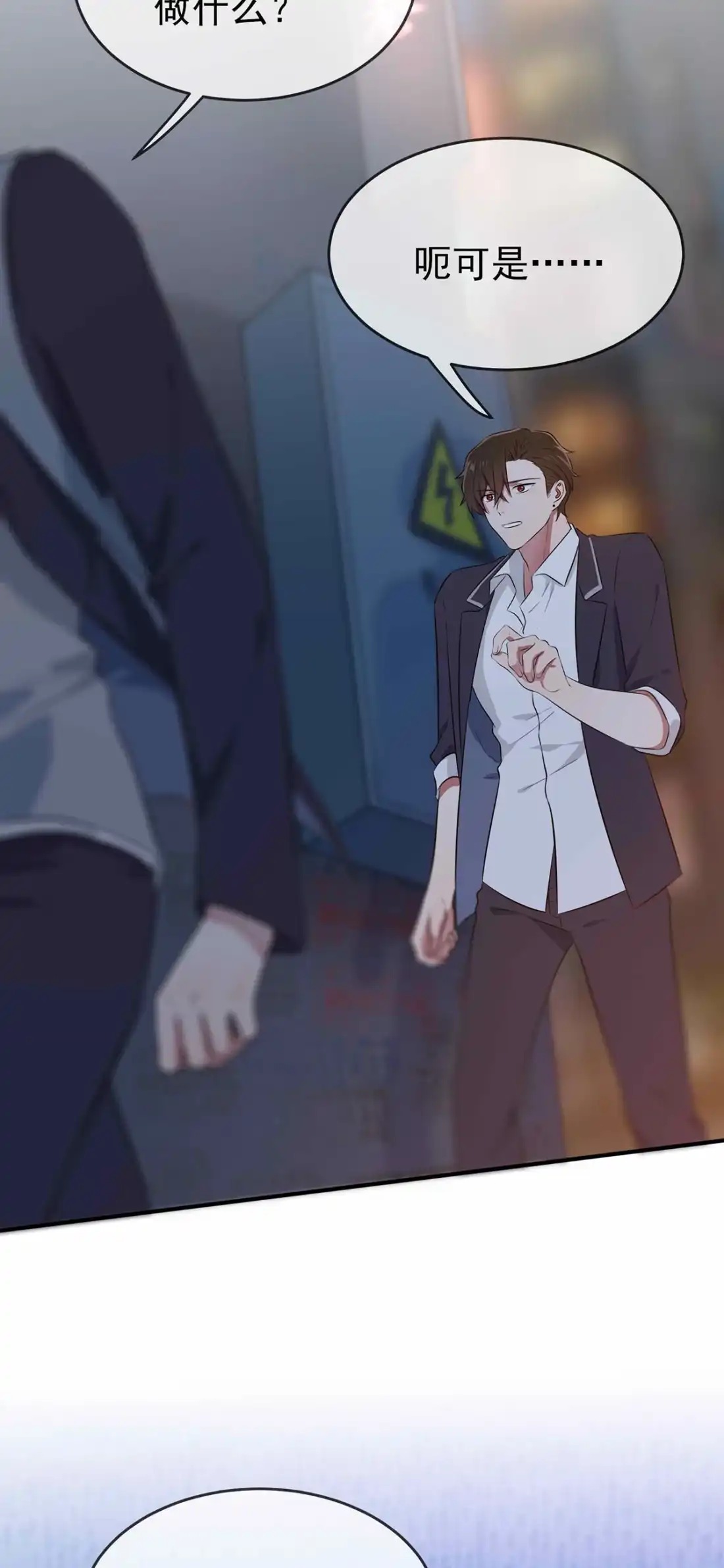 《我告老师！！》22 你倒是说出来啊？！ 第20页