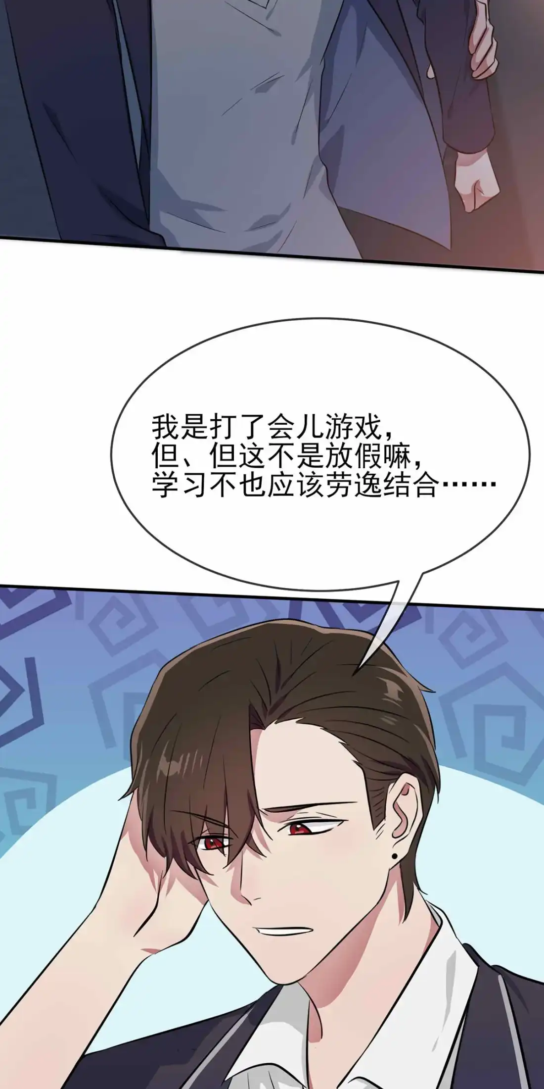 《我告老师！！》22 你倒是说出来啊？！ 第6页