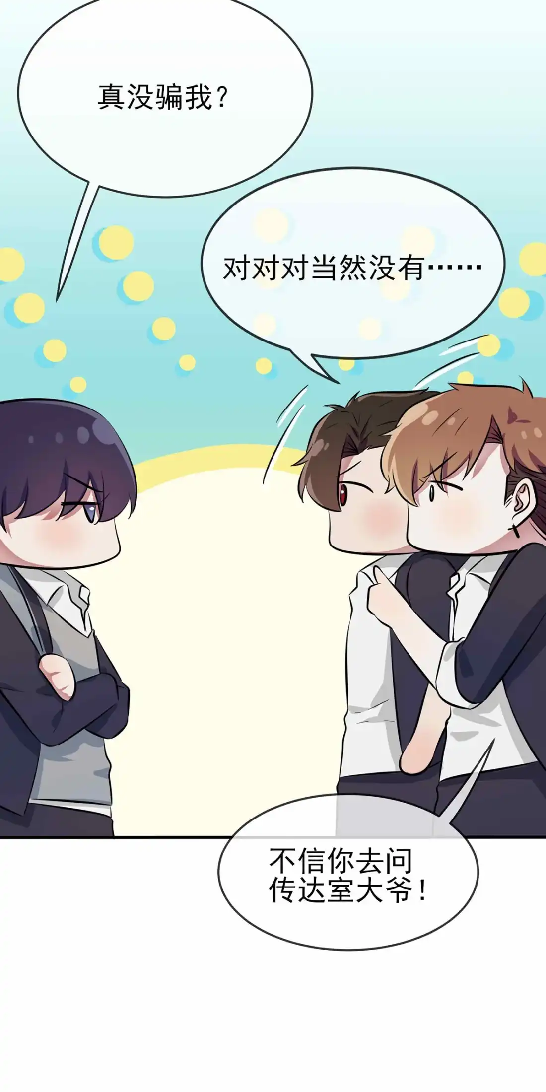 《我告老师！！》22 你倒是说出来啊？！ 第17页
