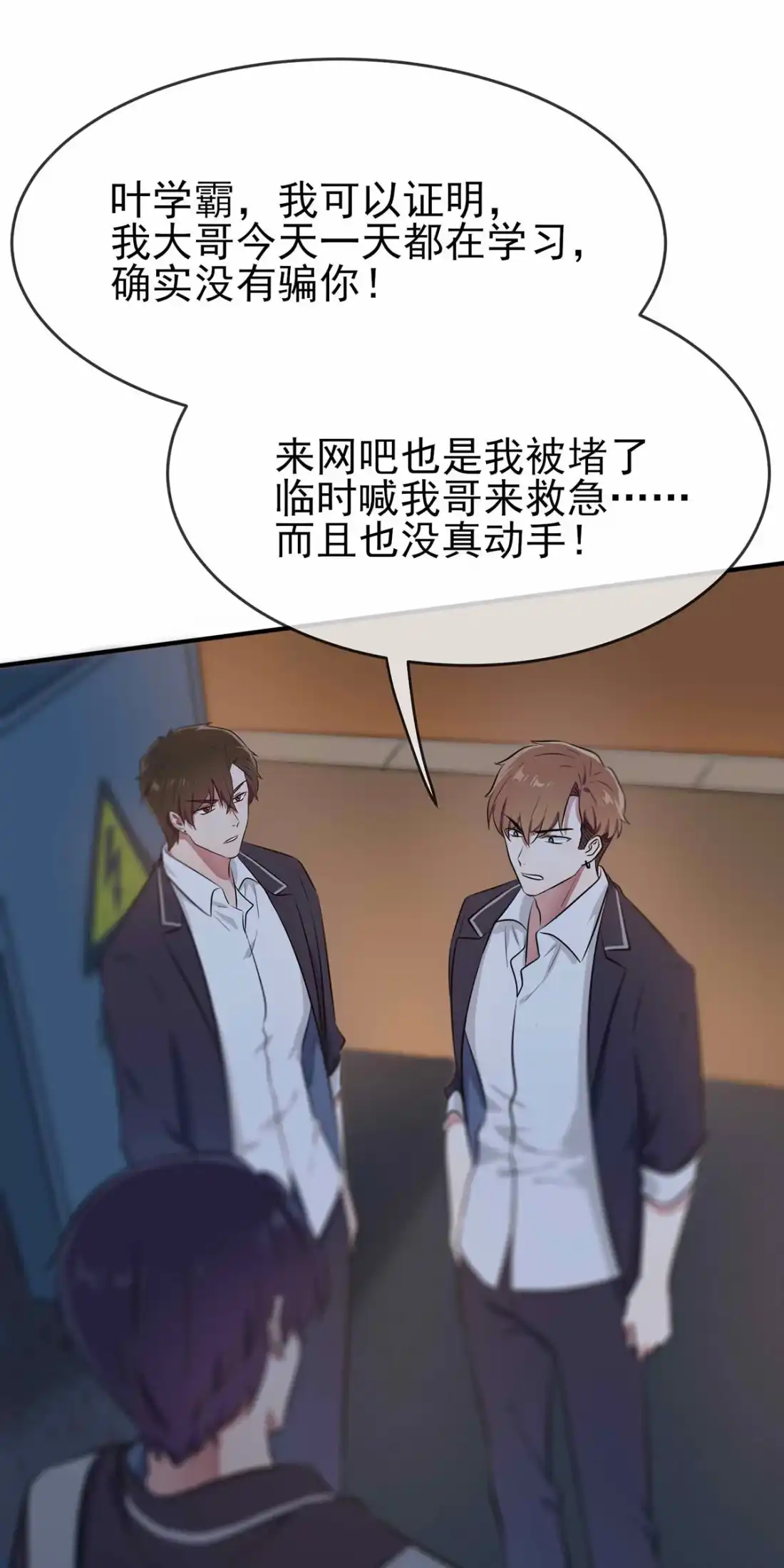 《我告老师！！》22 你倒是说出来啊？！ 第14页