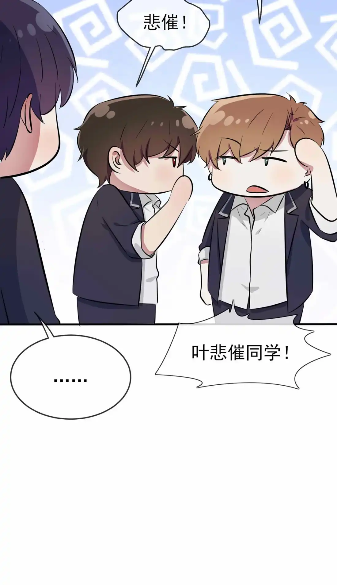 《我告老师！！》22 你倒是说出来啊？！ 第13页