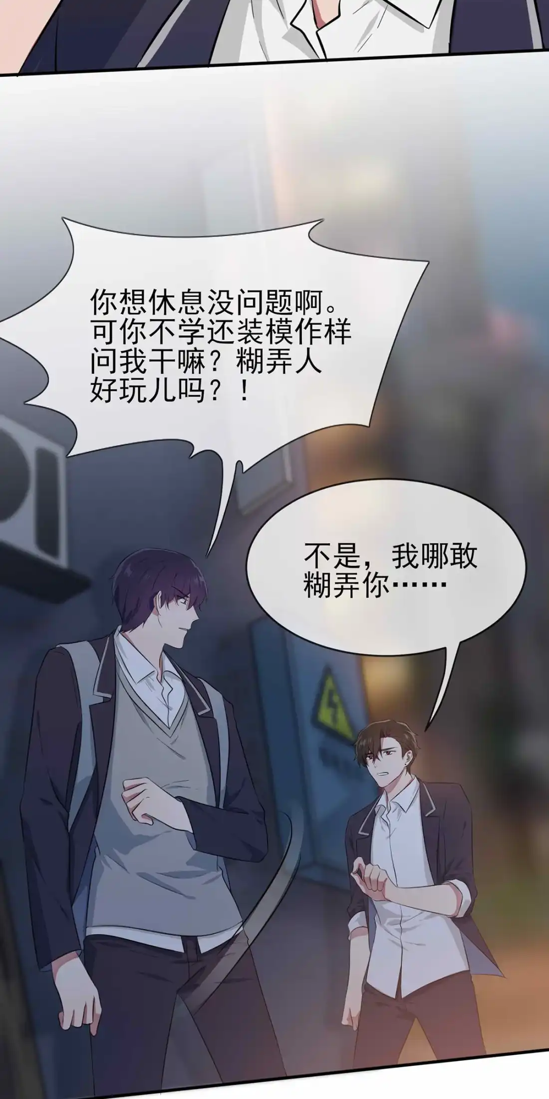 《我告老师！！》22 你倒是说出来啊？！ 第7页