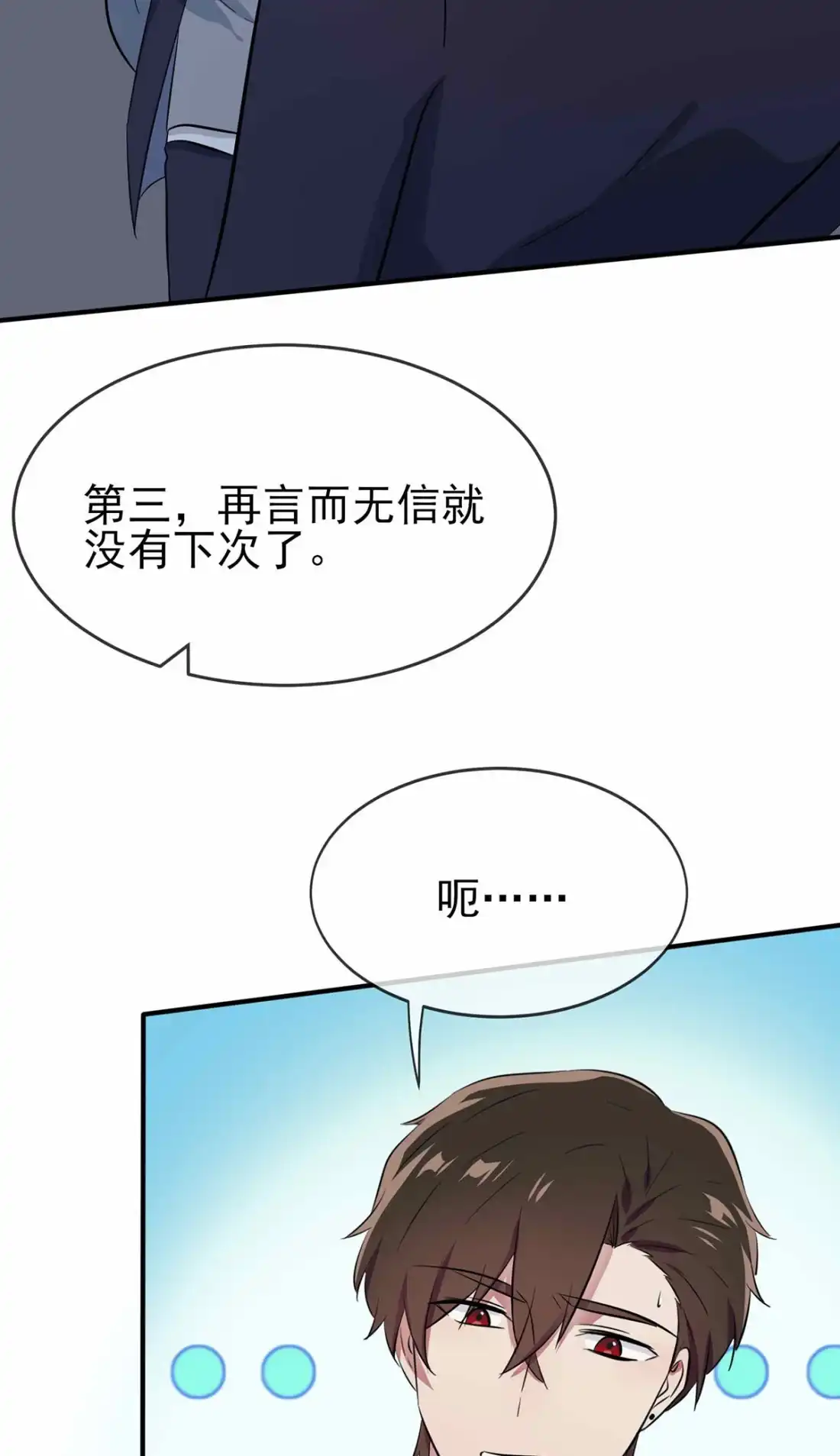 《我告老师！！》22 你倒是说出来啊？！ 第32页
