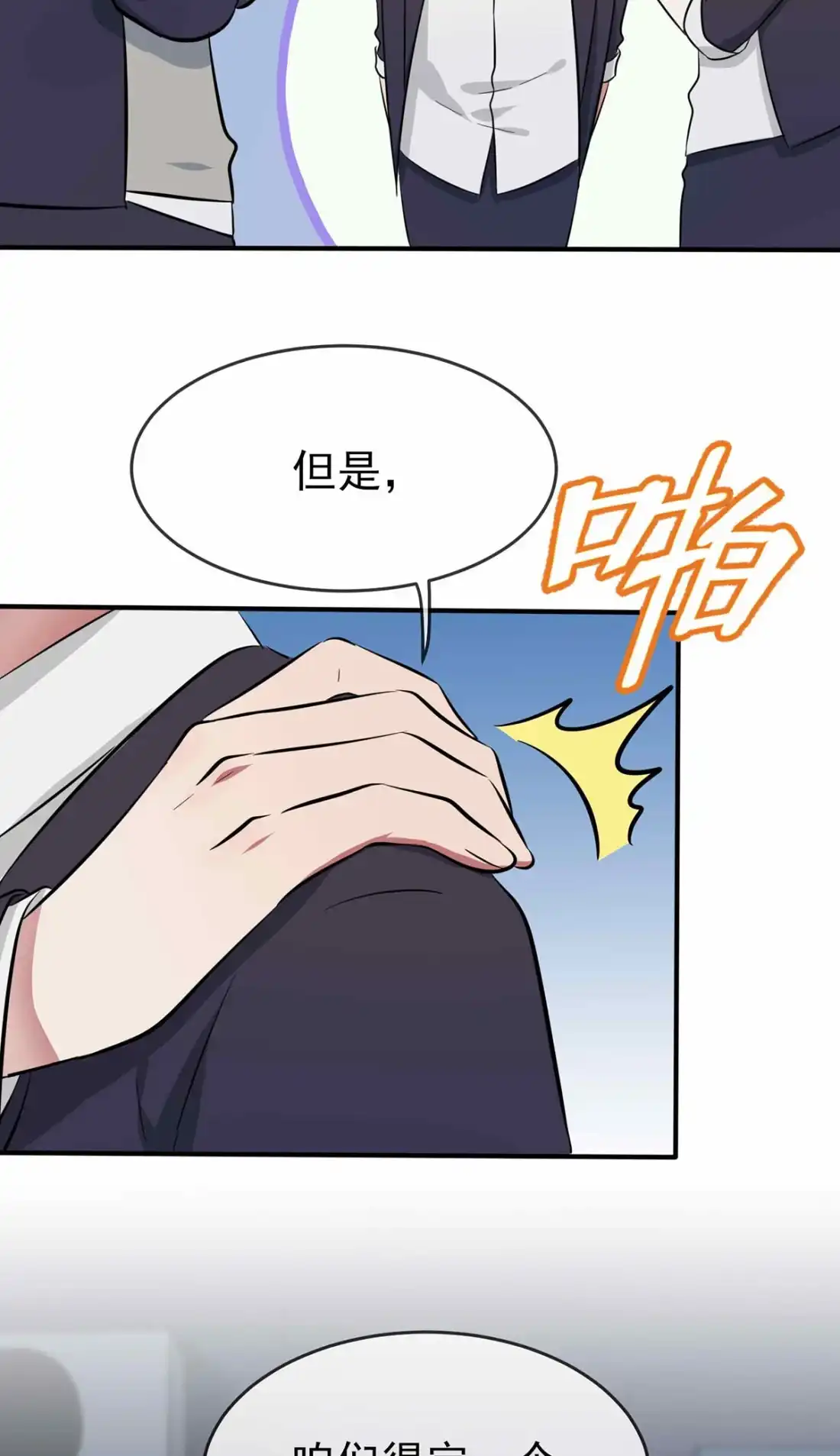《我告老师！！》22 你倒是说出来啊？！ 第29页