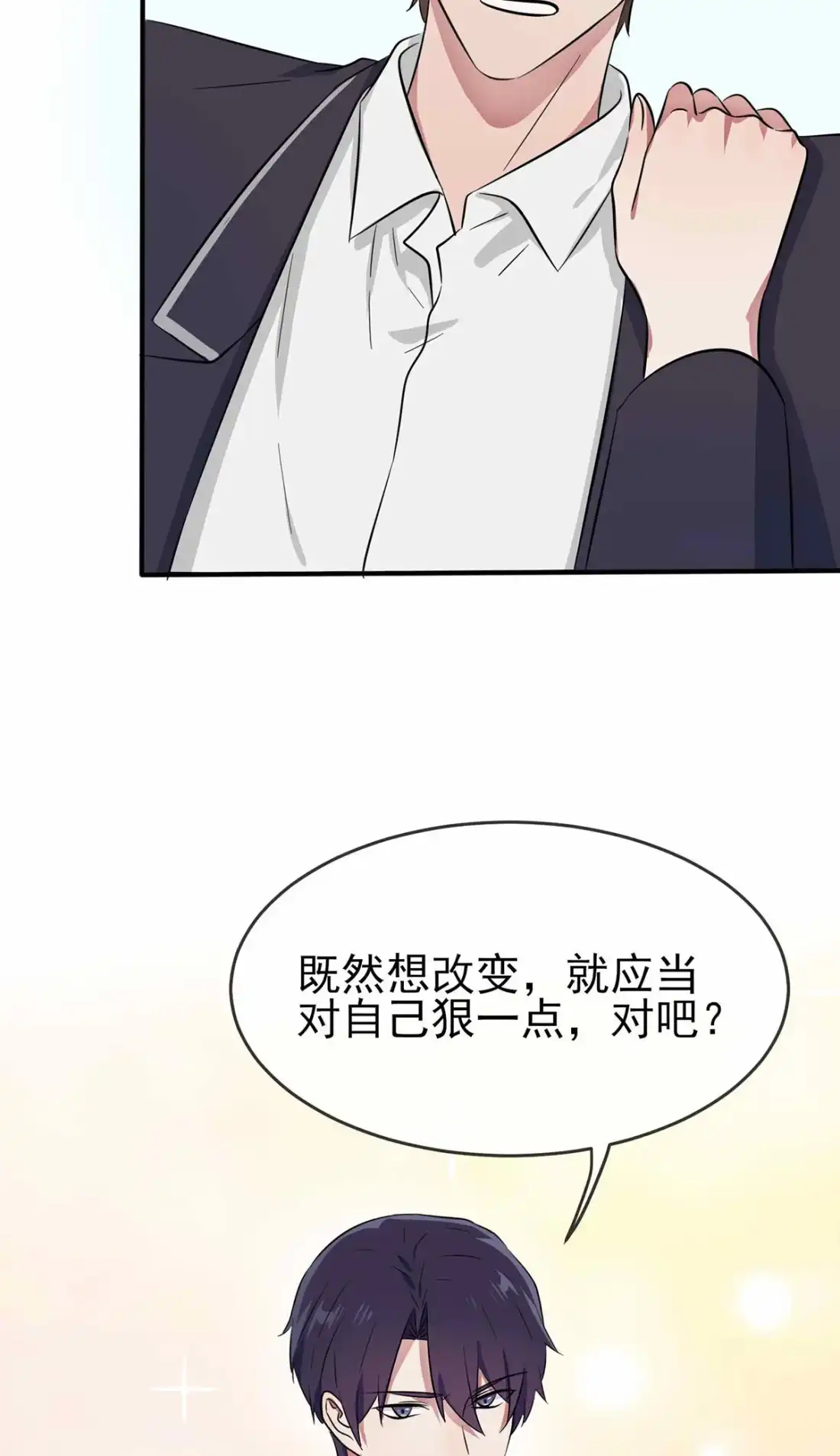 《我告老师！！》22 你倒是说出来啊？！ 第33页