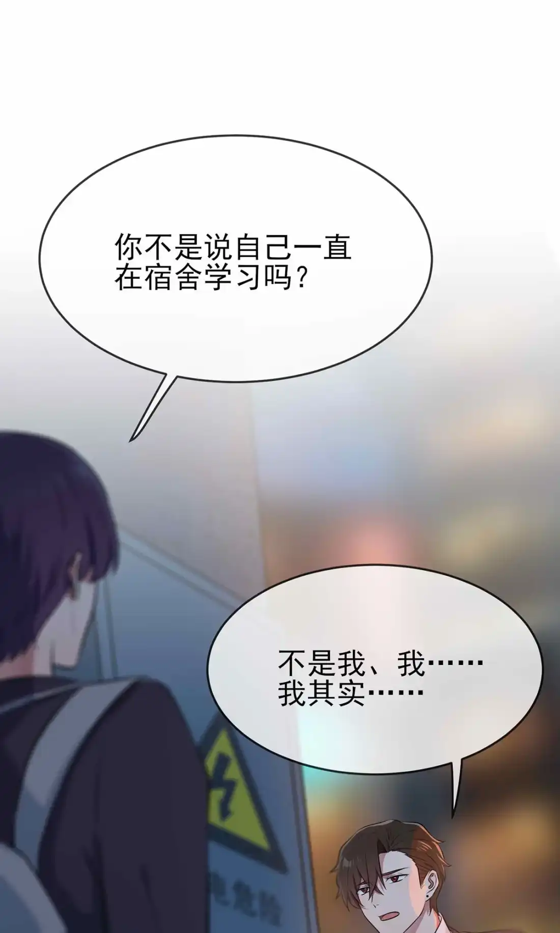 《我告老师！！》22 你倒是说出来啊？！ 第2页