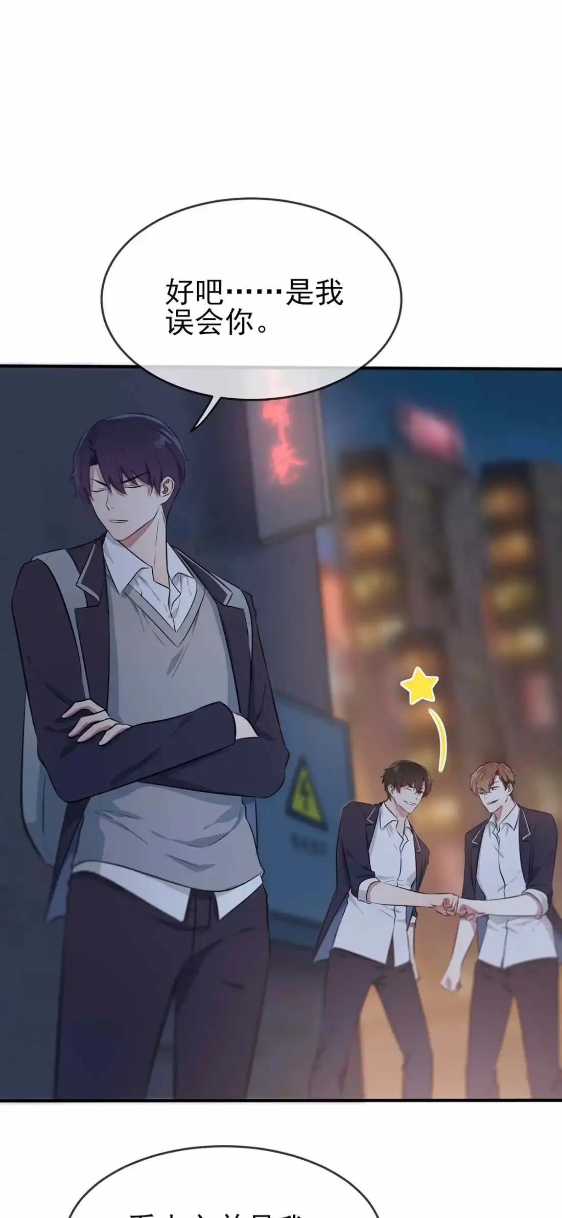 《我告老师！！》22 你倒是说出来啊？！ 第18页