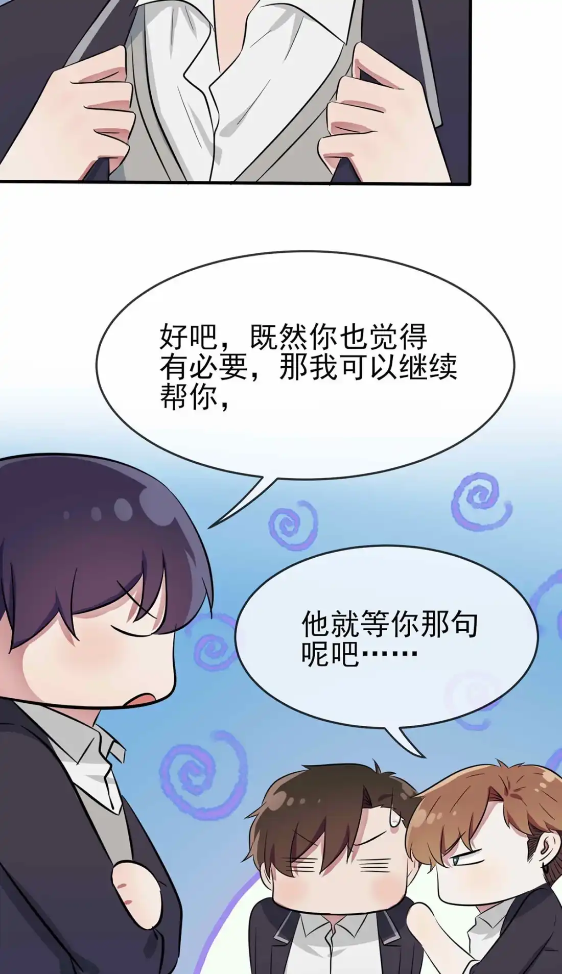 《我告老师！！》22 你倒是说出来啊？！ 第28页