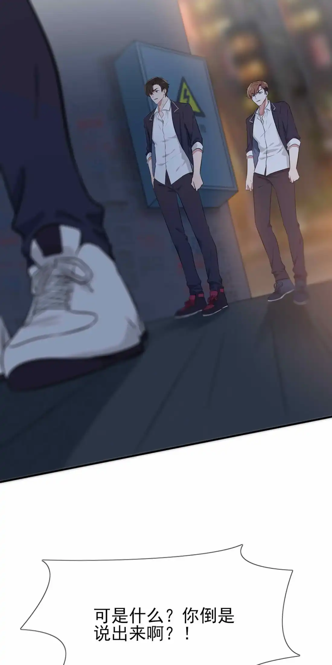 《我告老师！！》22 你倒是说出来啊？！ 第24页