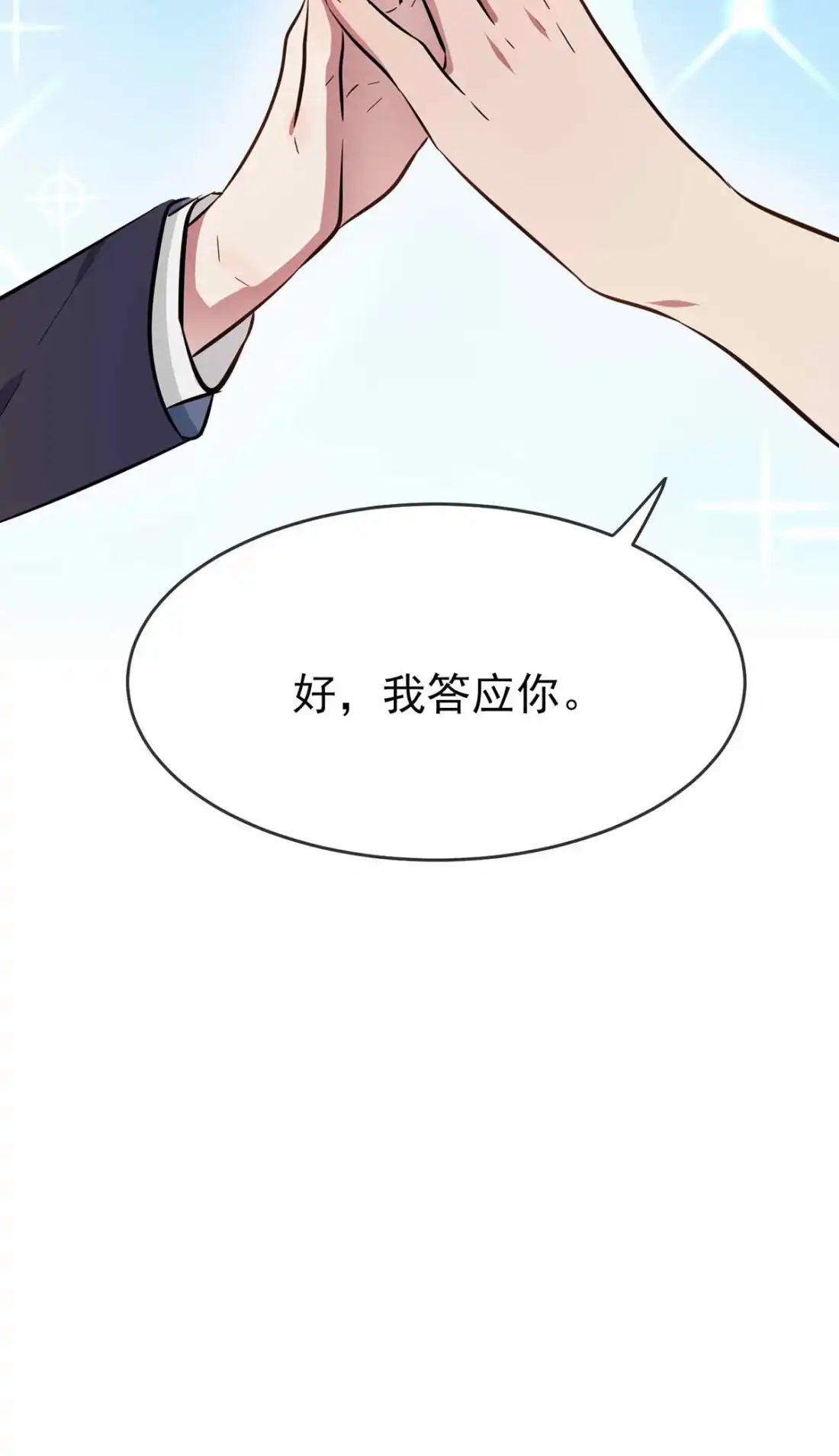 《我告老师！！》22 你倒是说出来啊？！ 第35页