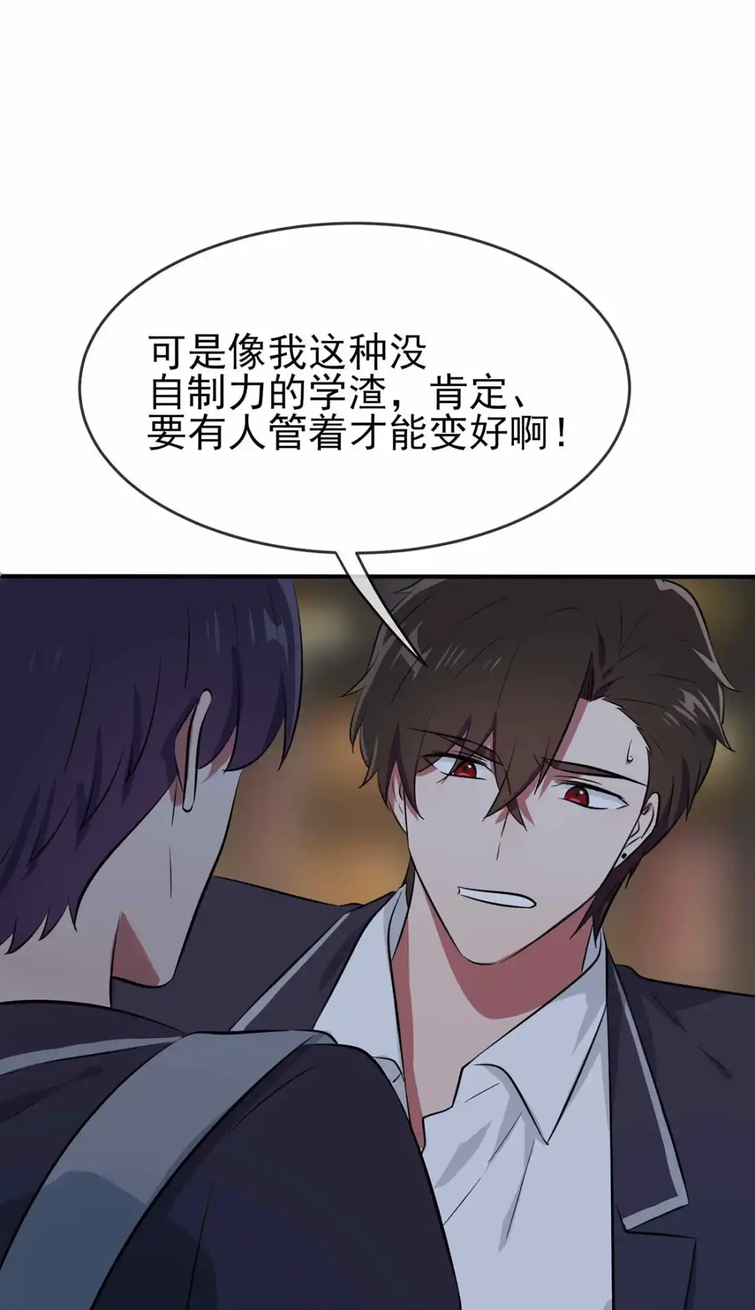 《我告老师！！》22 你倒是说出来啊？！ 第26页