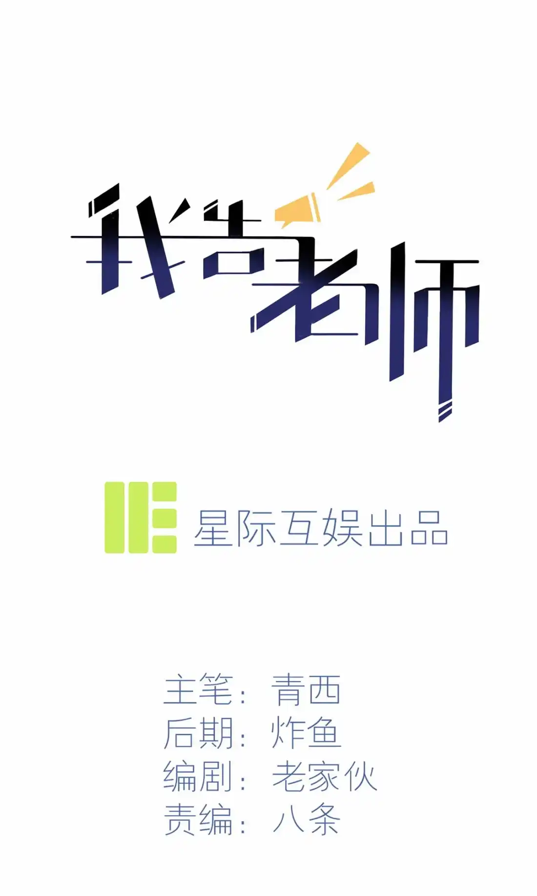 《我告老师！！》22 你倒是说出来啊？！ 第1页