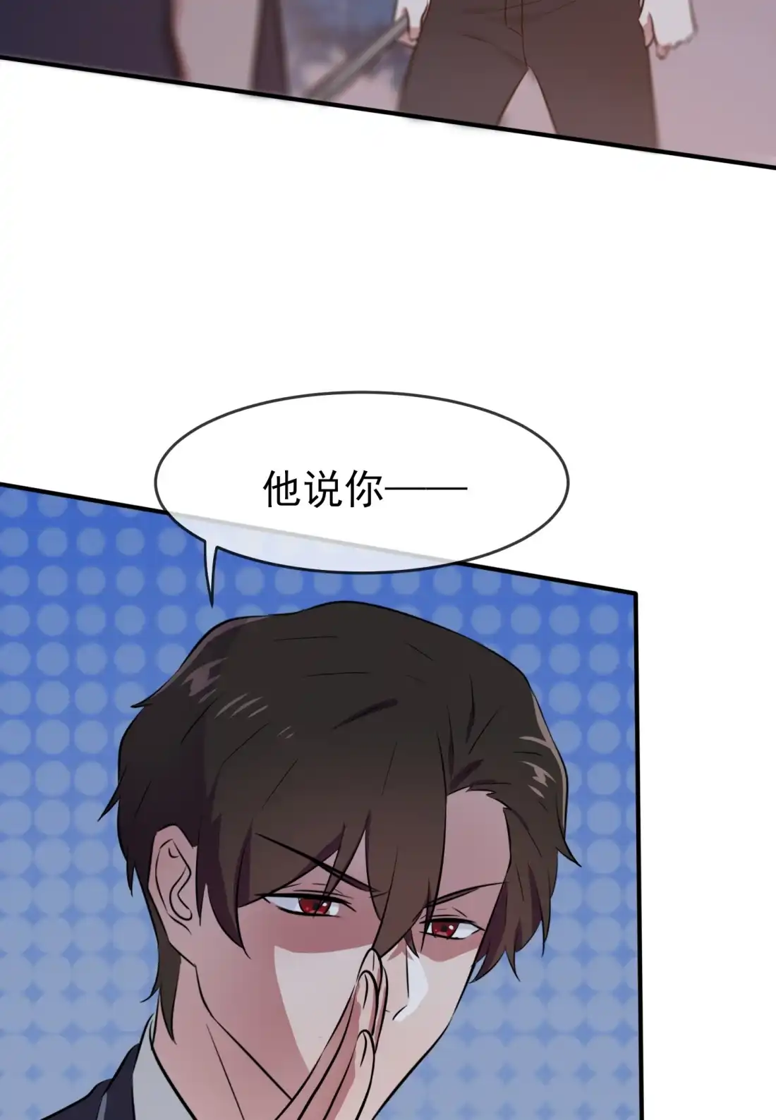 《我告老师！！》23 你又跟人打架了吧！ 第11页