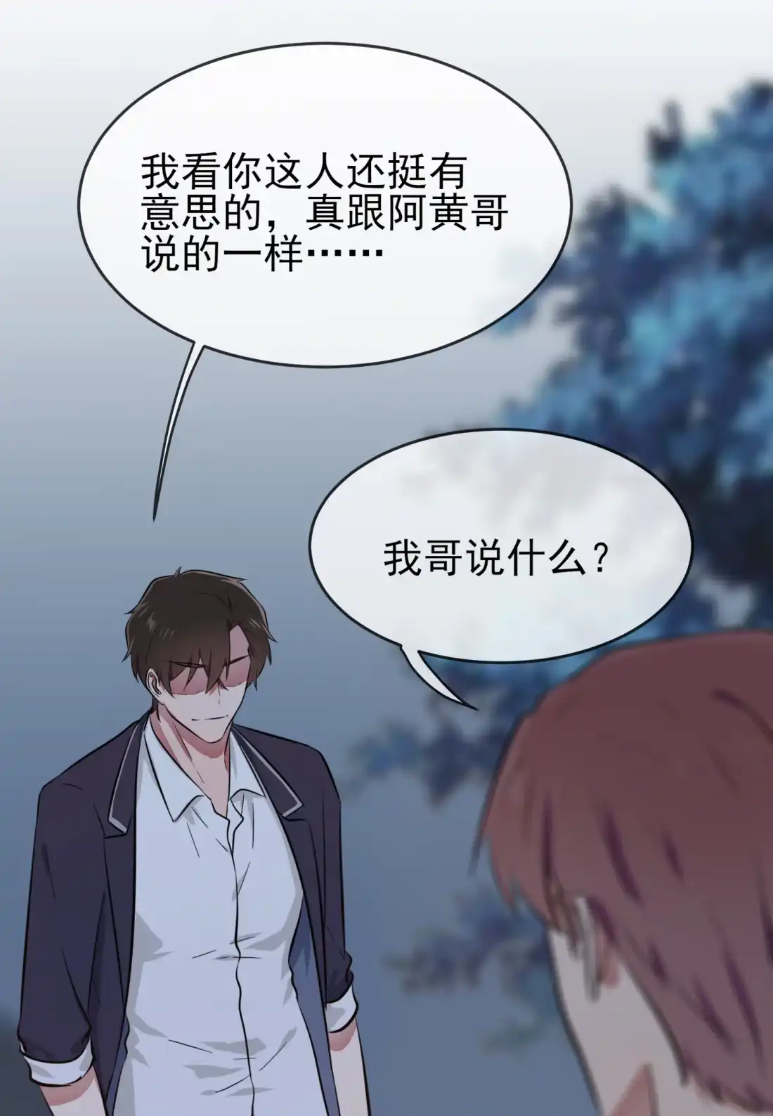 《我告老师！！》23 你又跟人打架了吧！ 第8页