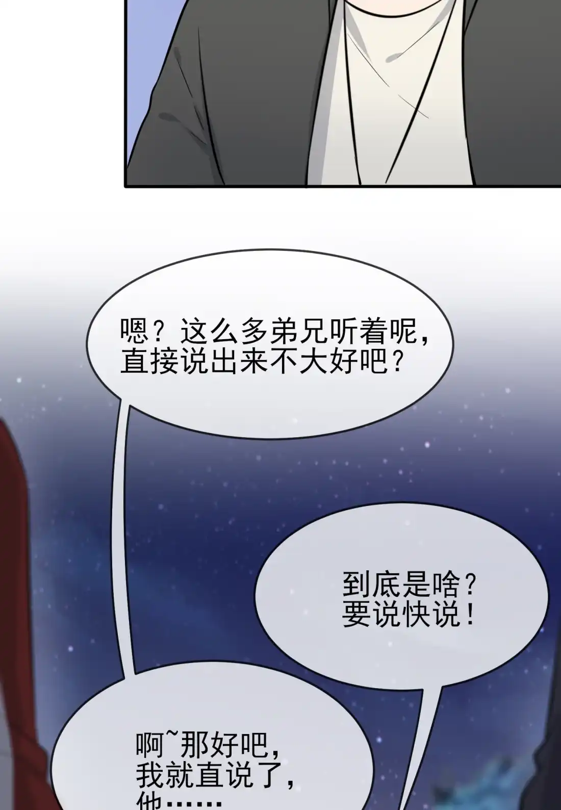 《我告老师！！》23 你又跟人打架了吧！ 第14页
