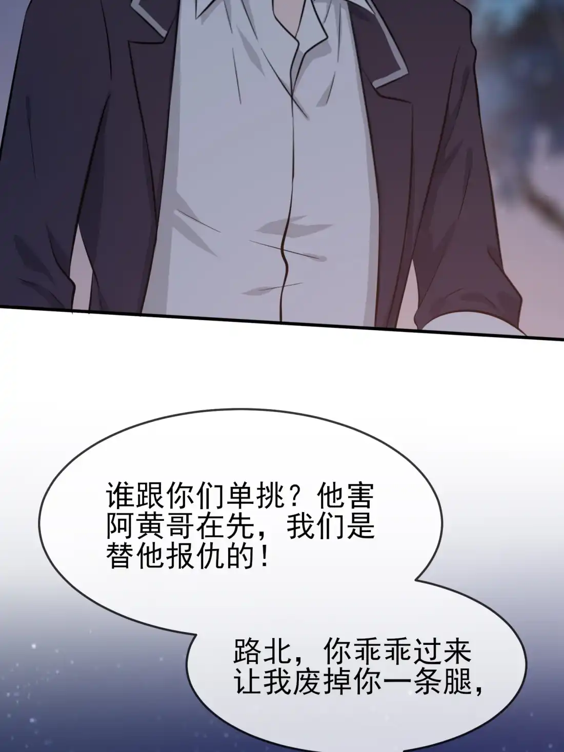 《我告老师！！》23 你又跟人打架了吧！ 第3页