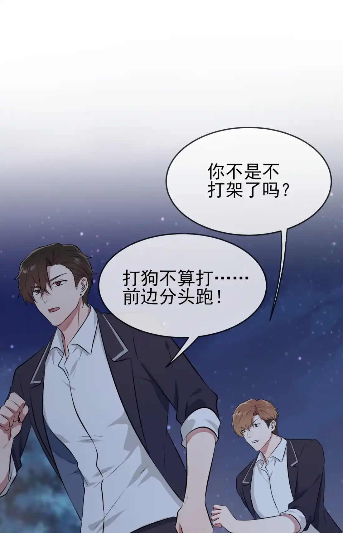 《我告老师！！》23 你又跟人打架了吧！ 第25页
