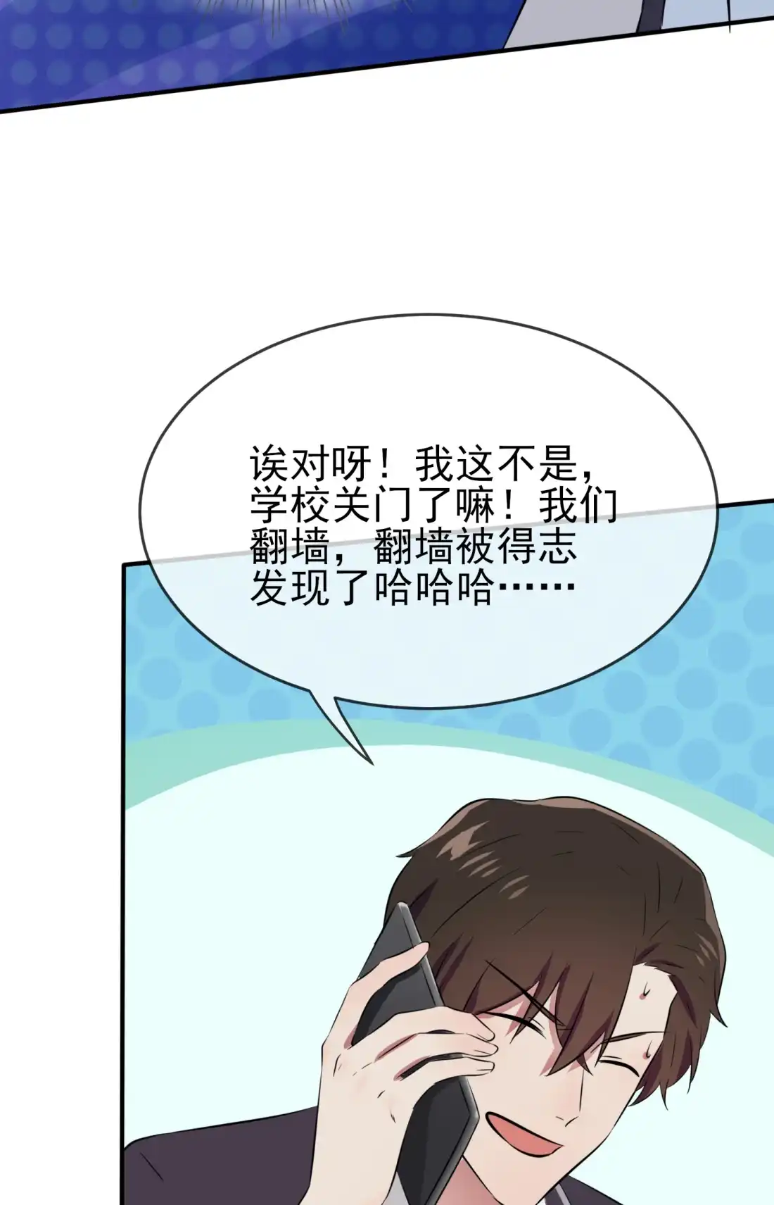 《我告老师！！》23 你又跟人打架了吧！ 第40页